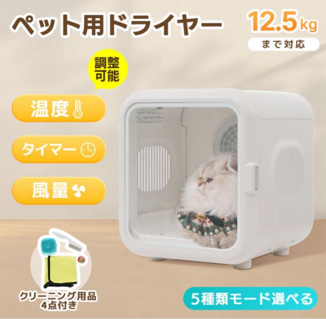 ペットドライヤー　ペット用ドライヤー　猫用品　乾燥機　ペットハウス　80L