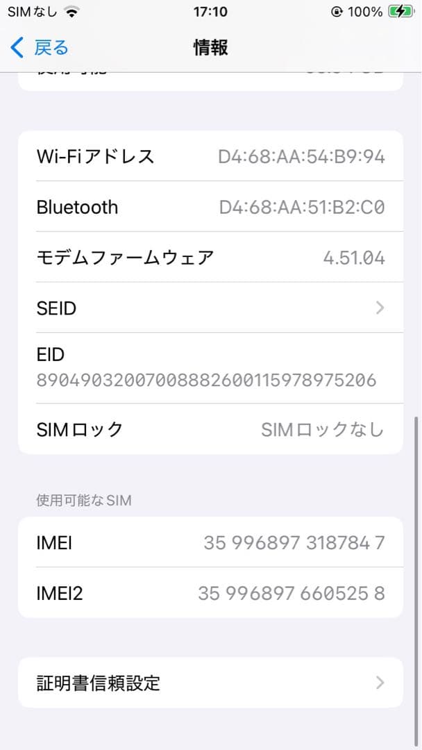 iPhone SE 第3世代