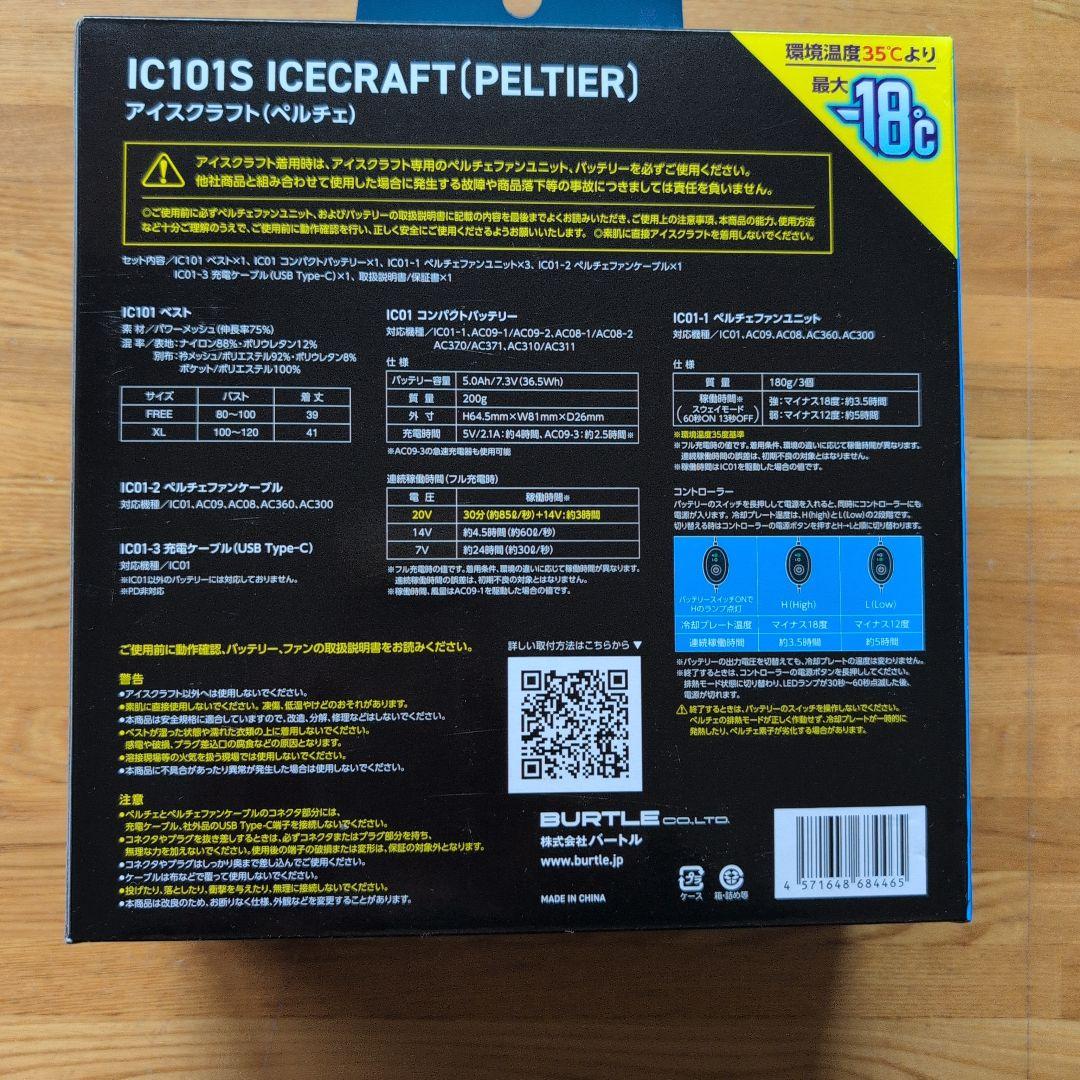 【新品未使用】BURTLE IC101S Fサイズ