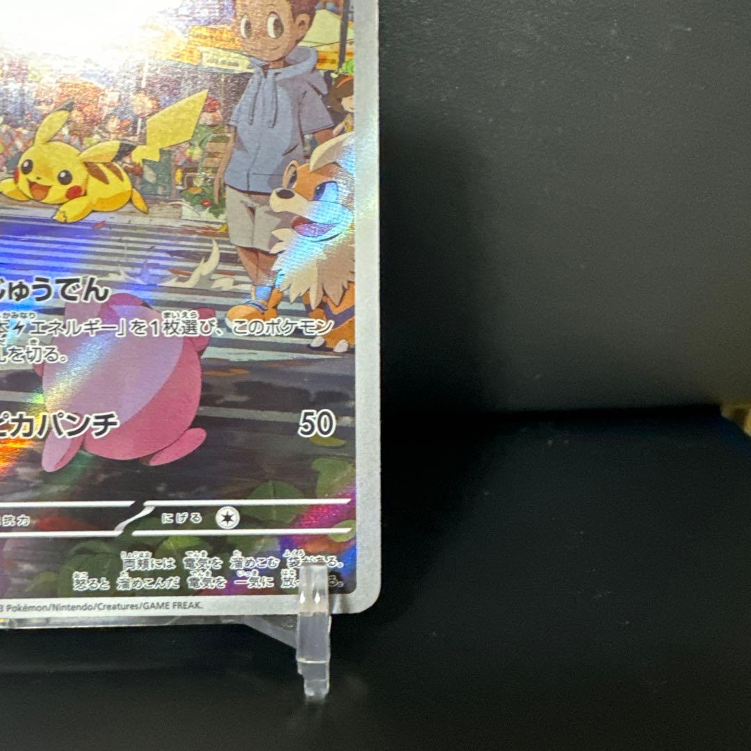 【まとめ売】ピカチュウ173/165・ピカチュウ 001/SV-P プロモカード