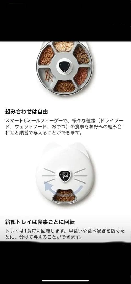 Catit Pixi スマート 6ミールフィーダー