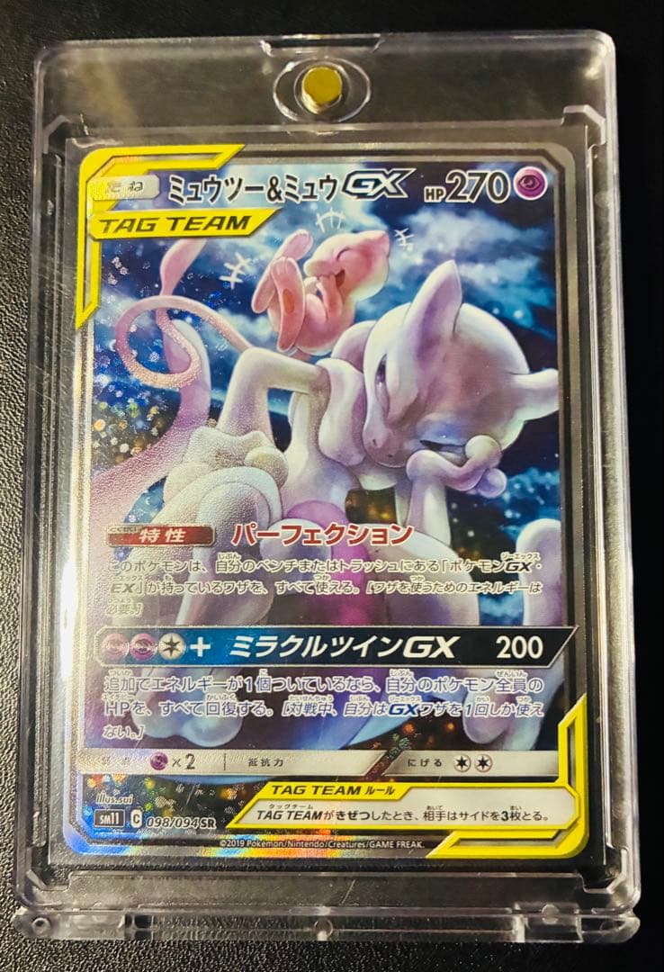 ミュウツー&ミュウGX SM11 ミラクルツイン 098/094 SA