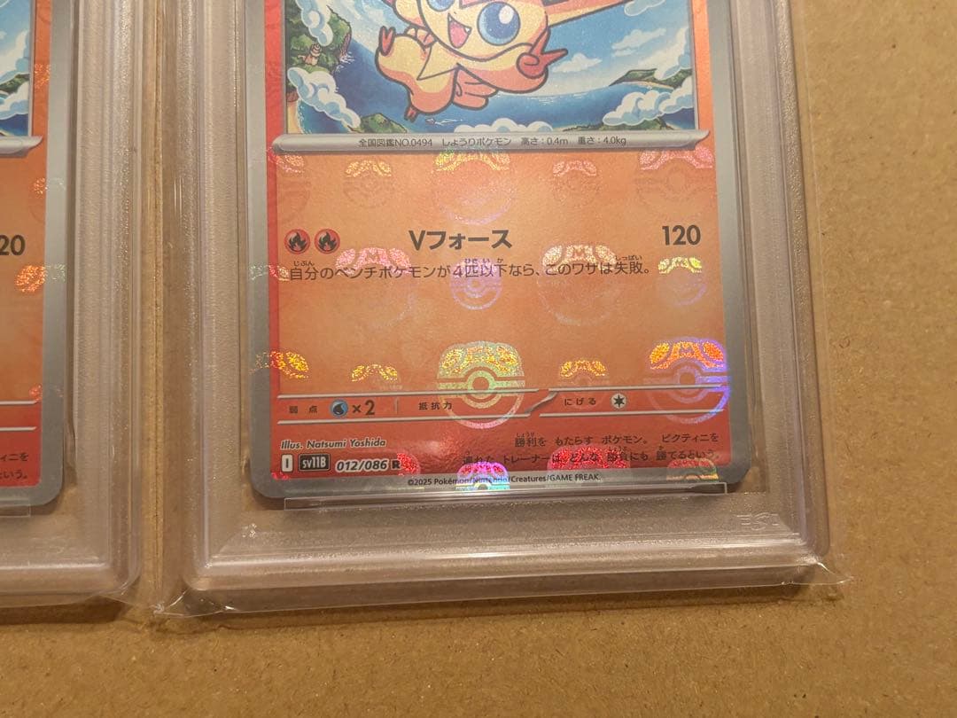 ポケモンカード　ビクティニ　マスターボールミラー　psa10 2枚連番