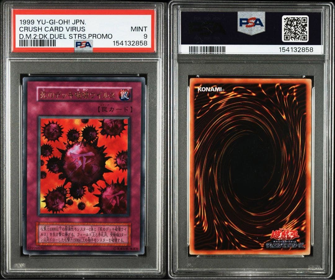 【PSA9】遊戯王 死のデッキ破壊ウイルス 初期 DM2 プロモカード