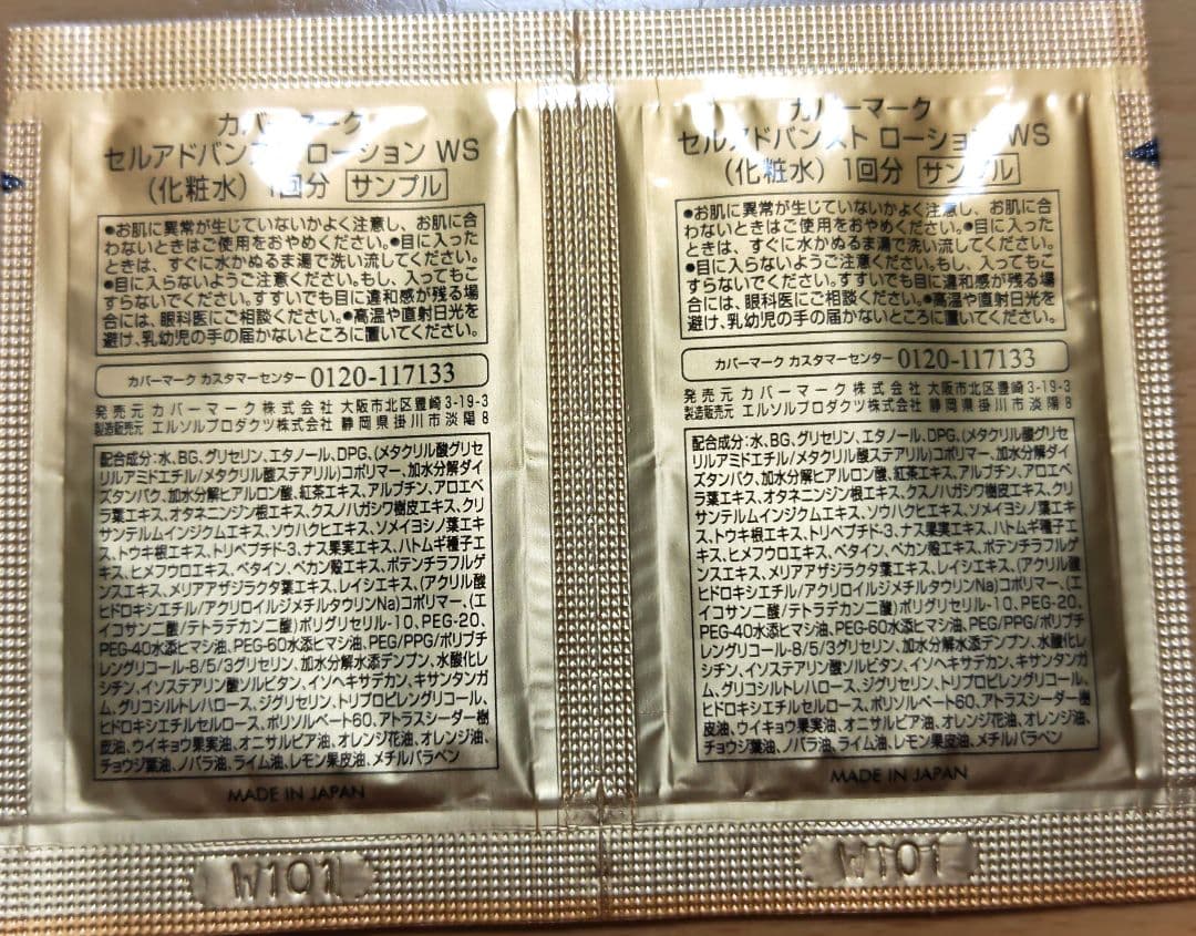 COVERMARK カバーマーク　サンプル