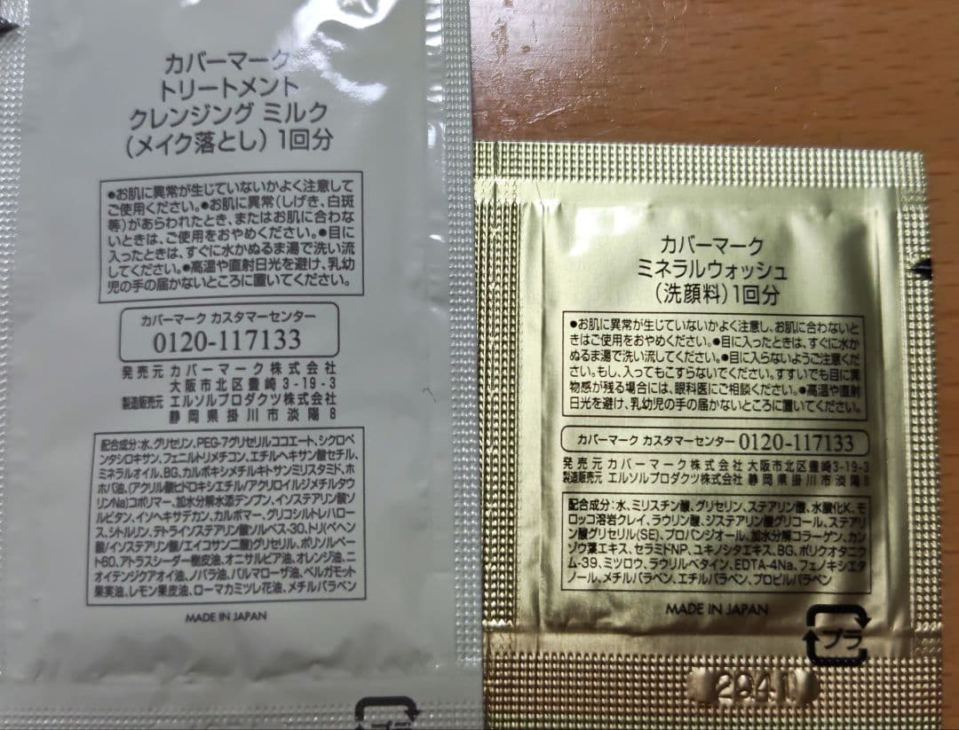 COVERMARK カバーマーク　サンプル
