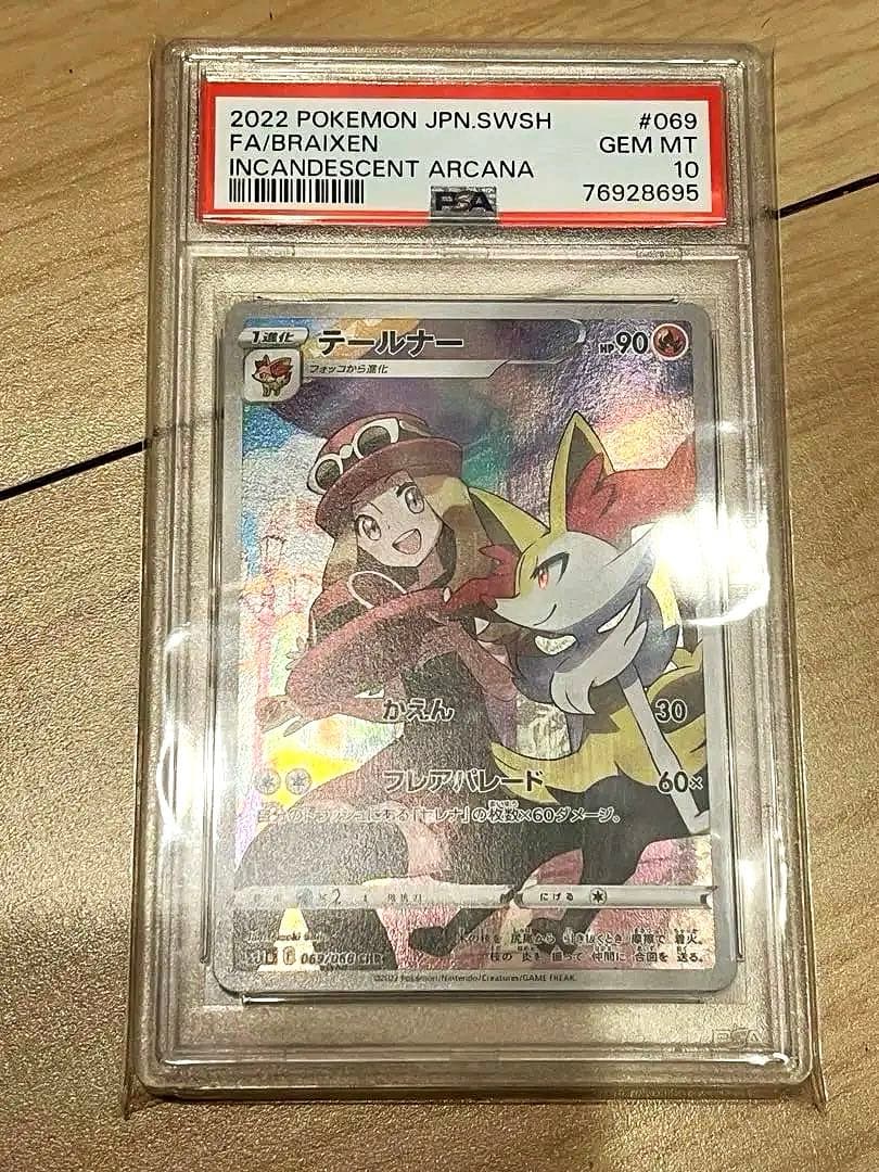 ヤマダDX  テールナーCHR PSA10