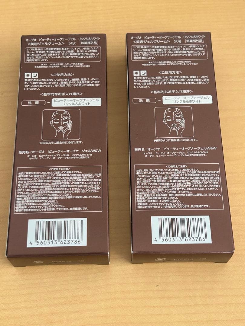 オージオ　ビューティーオープナージェル リンクル＆ホワイト 50g ×２本