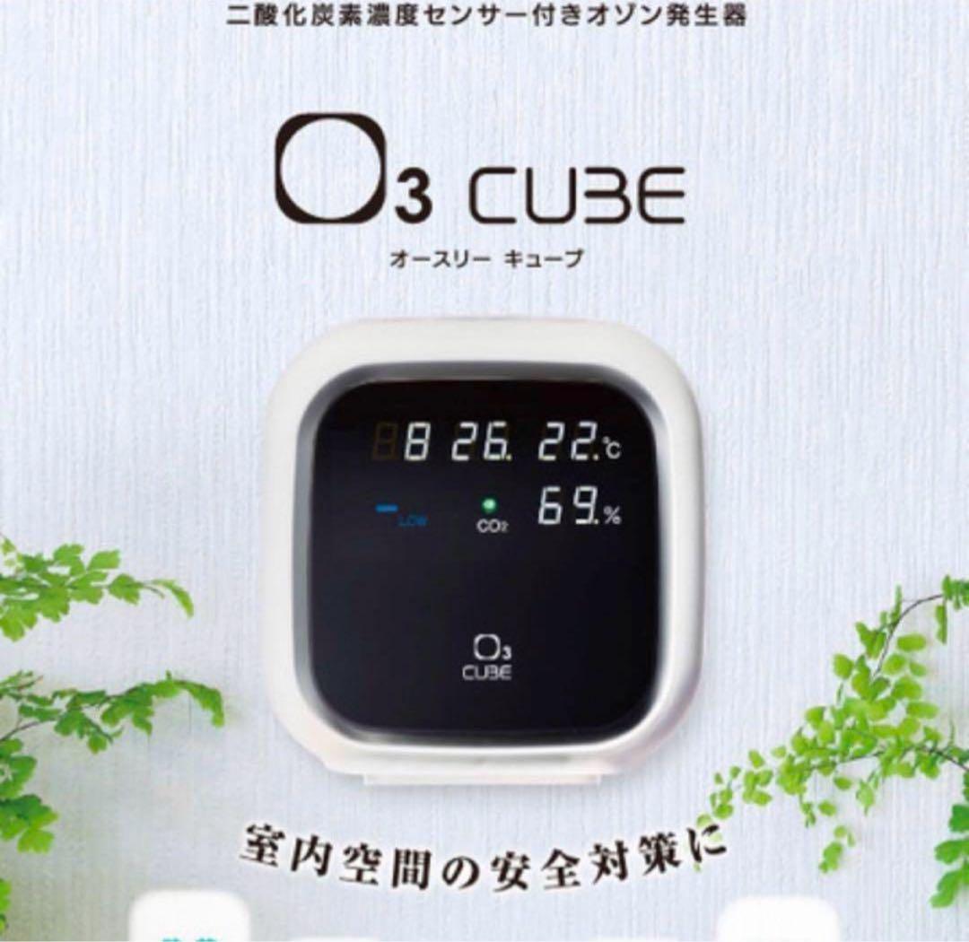 【新品】オゾン発生器　O3Cube 17台在庫あり