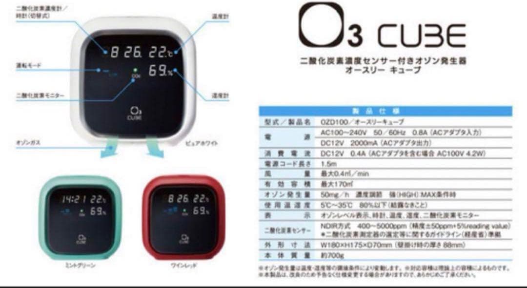 【新品】オゾン発生器　O3Cube 17台在庫あり