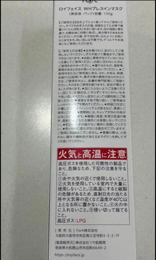 最安値‼️新品未開封‼️ロイフェイス　ダブルエイチ　プレスインマスク