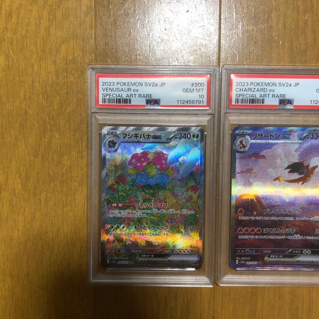 ポケモンカード 151 御三家 SAR 3連番 PSA10