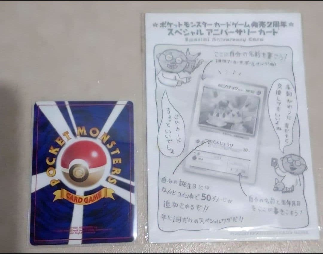1998年 旧裏 おたんじゃうびピカチュウ 当時物 ポケカ