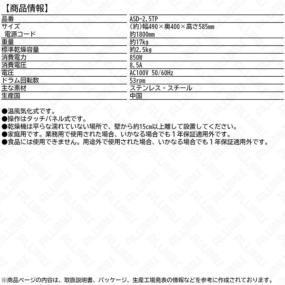 アルミス Moco2 ASD-2.5TP 家庭用小型乾燥機 2.5kg