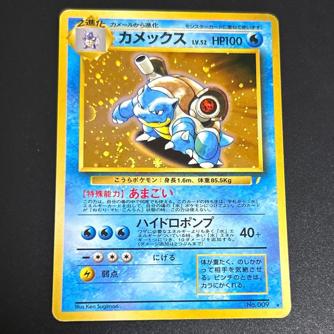 渦巻きホロ　カメックス　プロモ　とりかえっこプリーズ　旧裏