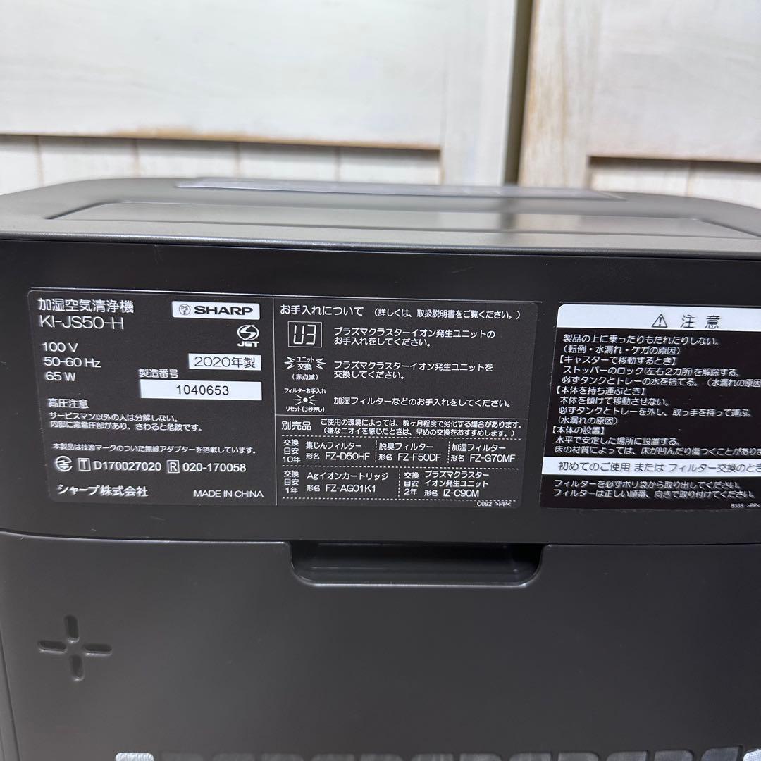 SHARP シャープ プラズマクラスター 加湿空気清浄機 KI-JS50