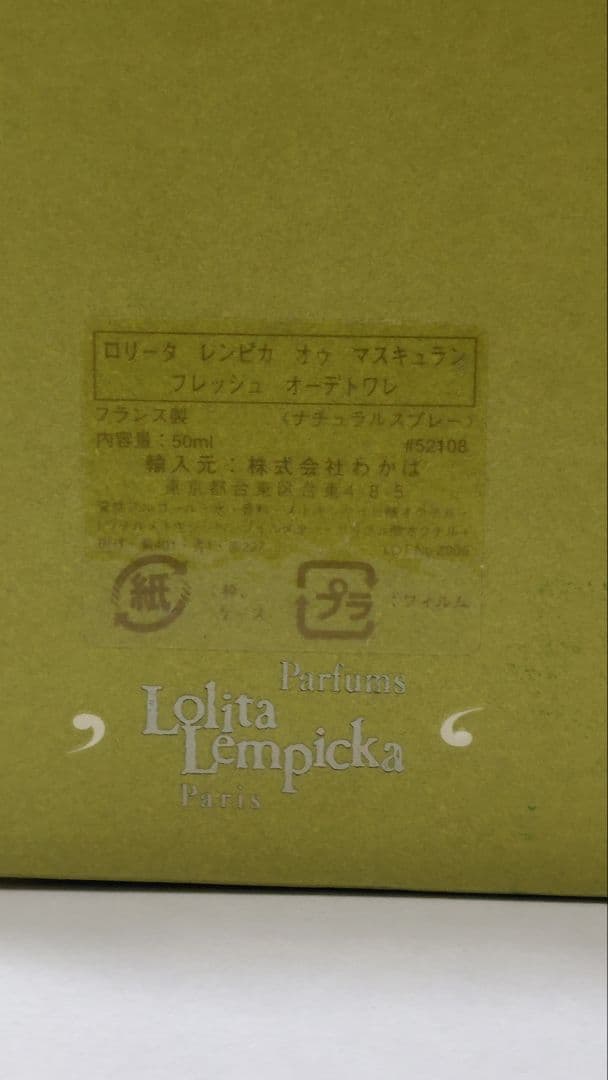 Lolita Lempicka Au Masculin 香水
