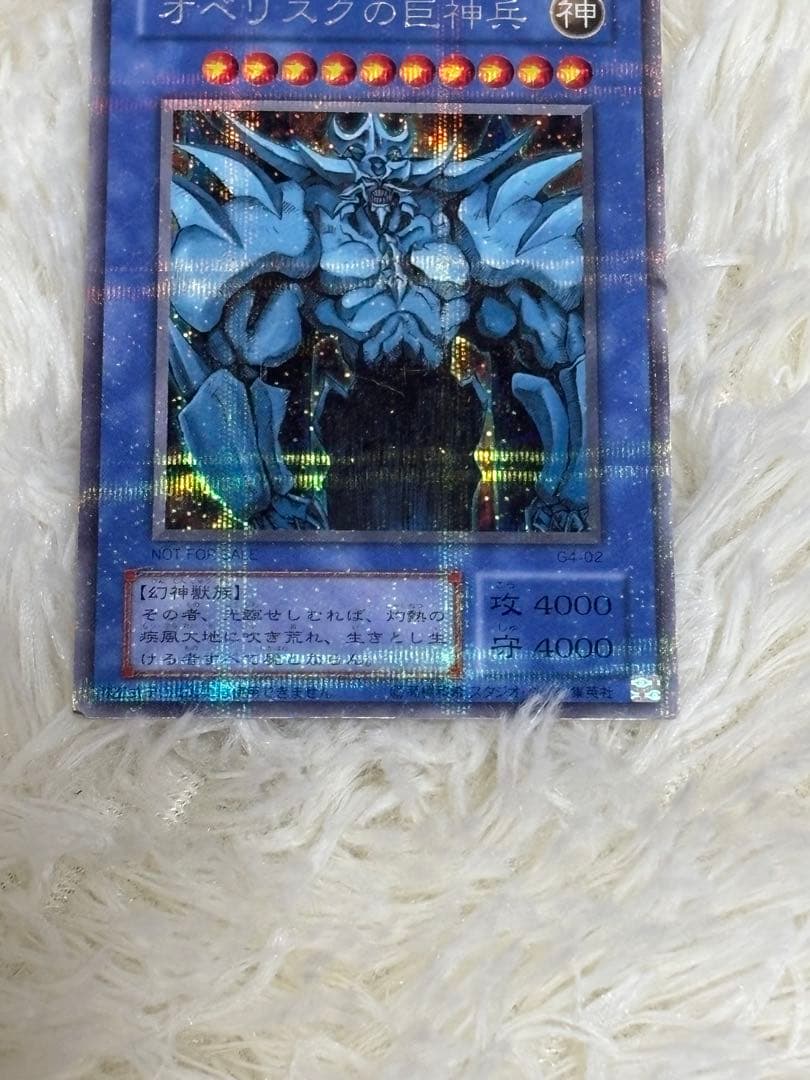 【24時間以内発送・激レア】遊戯王デュエルモンスターズ　オベリスクの巨神兵