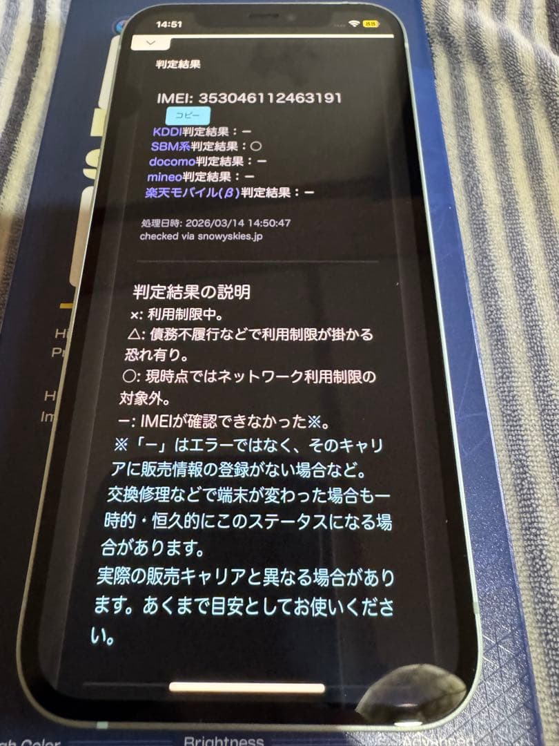 Apple iPhone12 ミントグリーン　64GB ジャンク
