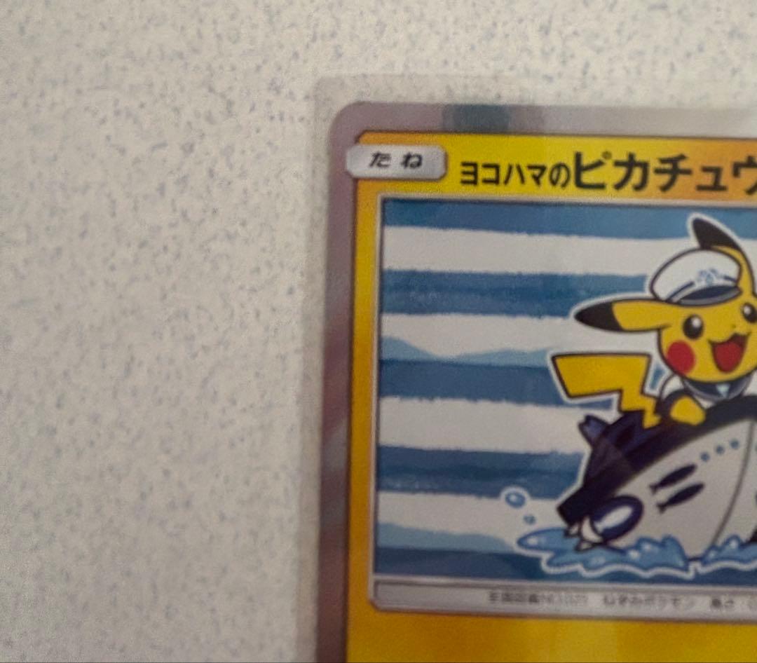 ヨコハマのピカチュウ：スペシャルBOX ポケモンセンターヨコハマ PROMO …