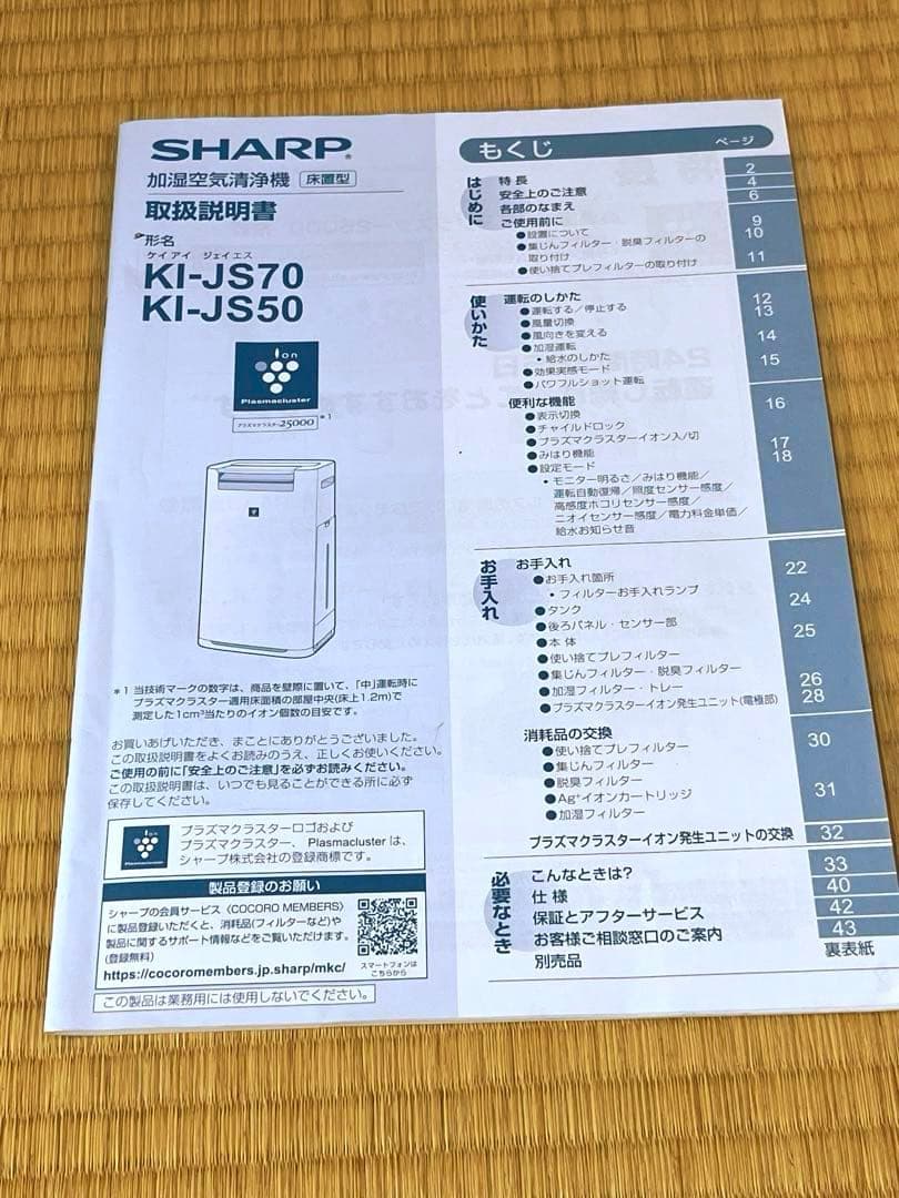 SHARP 加湿空気清浄機 KI-JS70-W プラズマクラスター25000