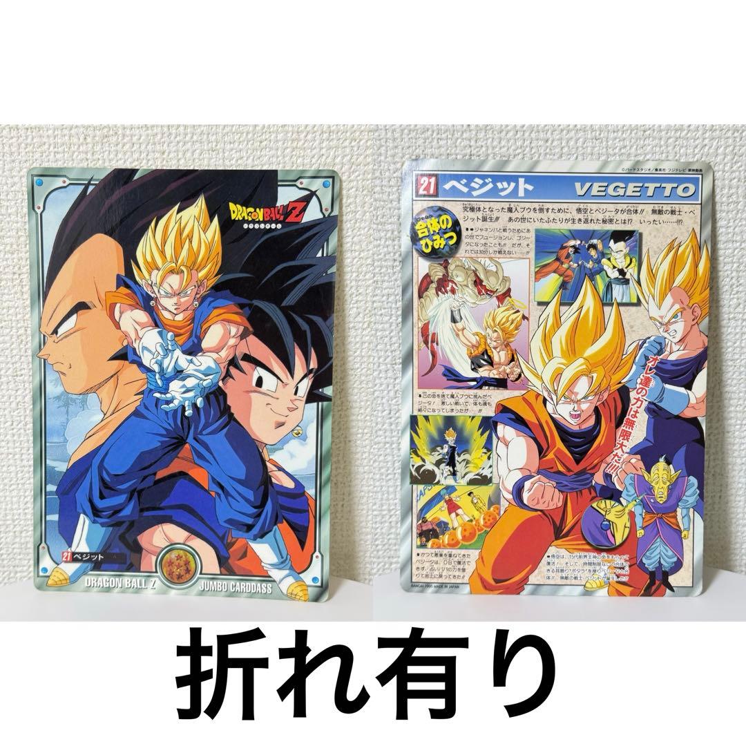 ドラゴンボールZ ジャンボカードダス　13枚セット