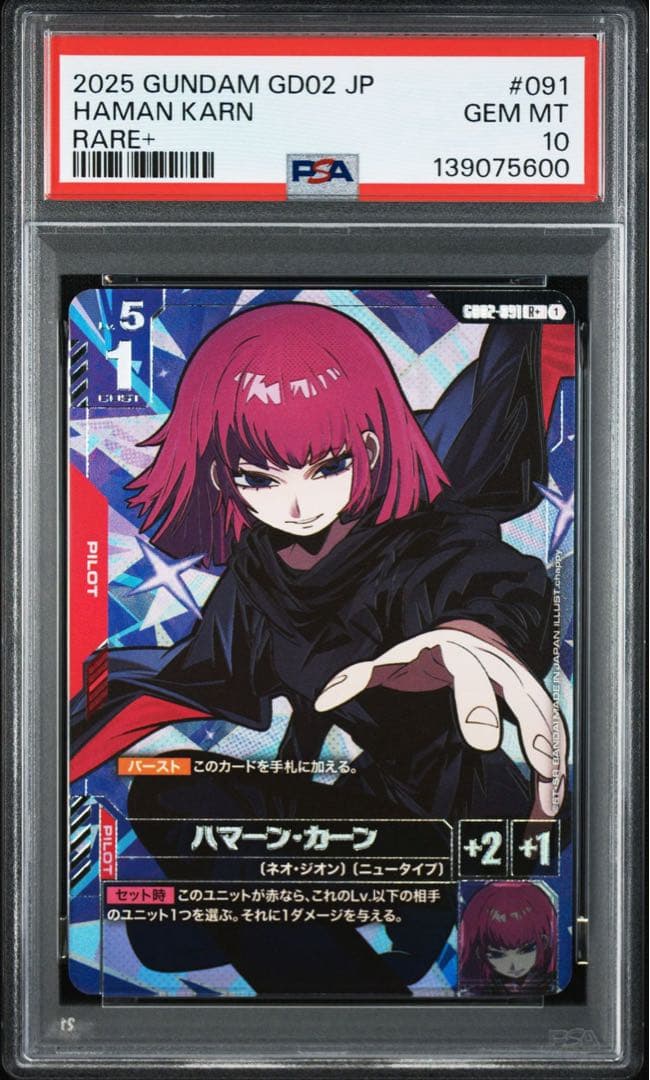 PSA10GUNDAM GD02ハマーンカーン5600
