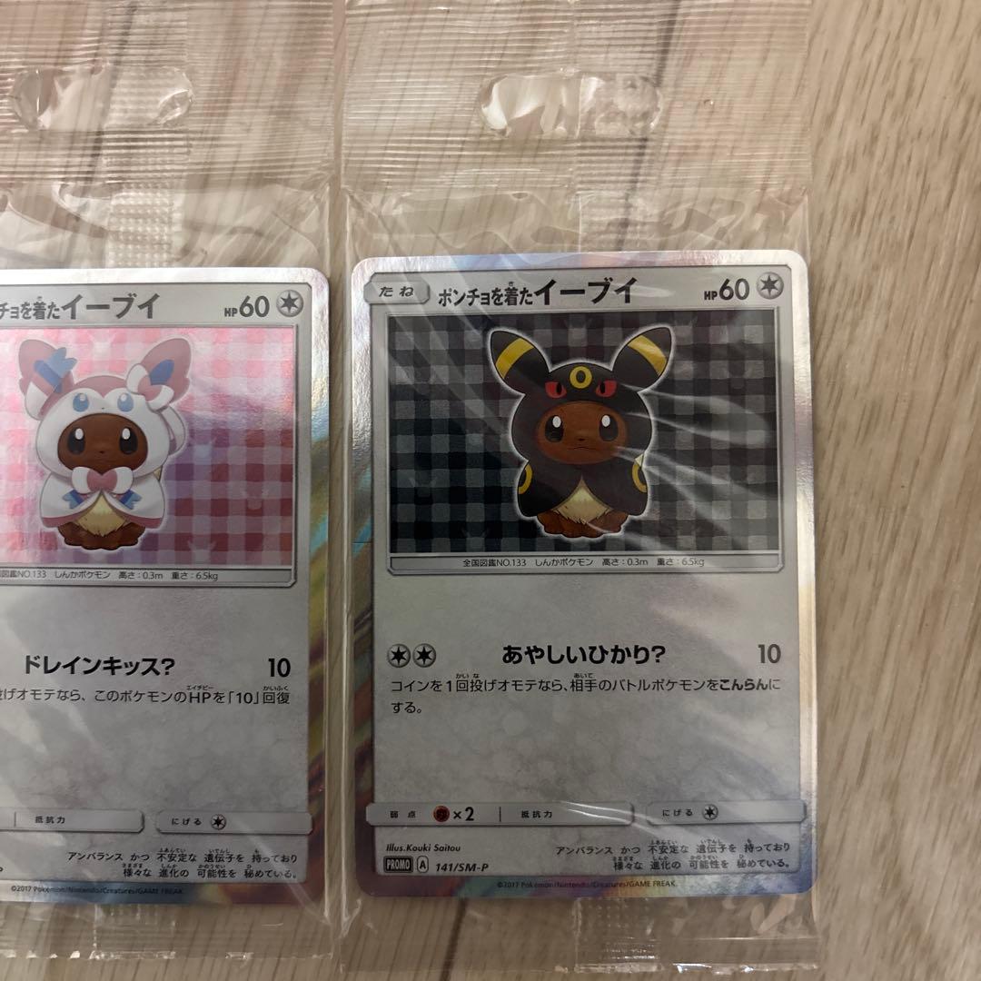 ポンチョイーブイ　ブラッキー　ニンフィア 未開封