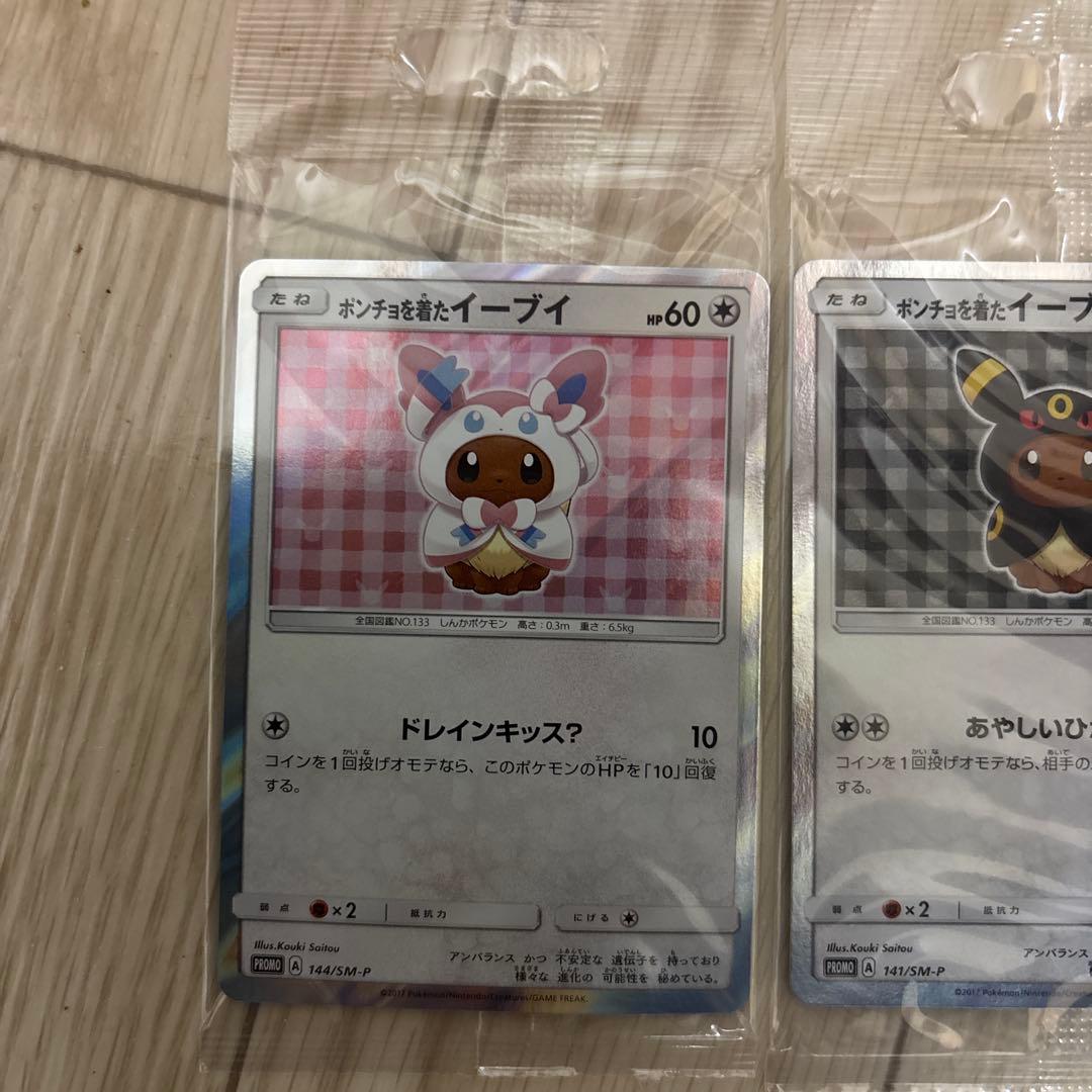 ポンチョイーブイ　ブラッキー　ニンフィア 未開封
