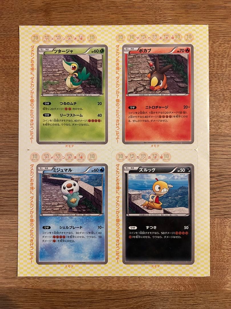 ポケモンカードゲームBW たいけんセット 未断切・未使用