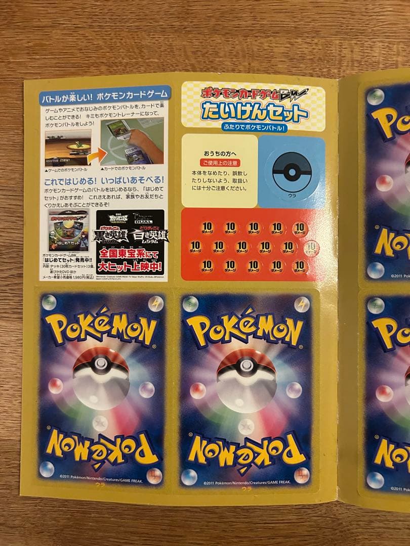 ポケモンカードゲームBW たいけんセット 未断切・未使用
