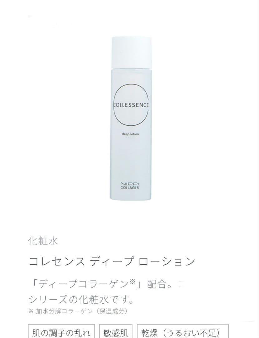 ニッピ化粧品　コレセンスディープローション&コレセンスヴェールミルク