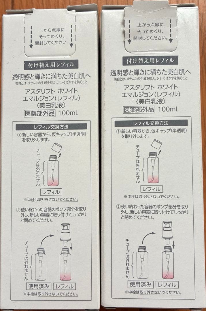 アスタリフト エマルジョン専用 付け替え用レフィル2個