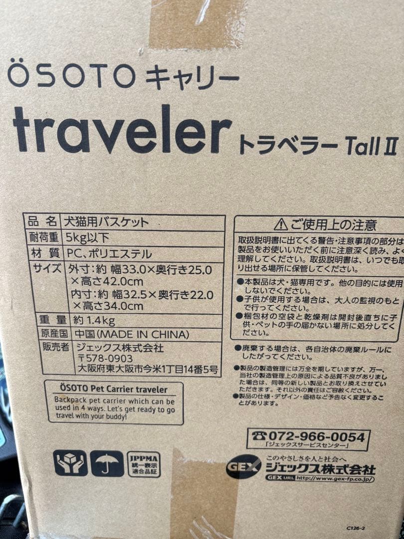 【新品未使用】 犬猫 小動物 トラベラー osoto Tall Ⅱ