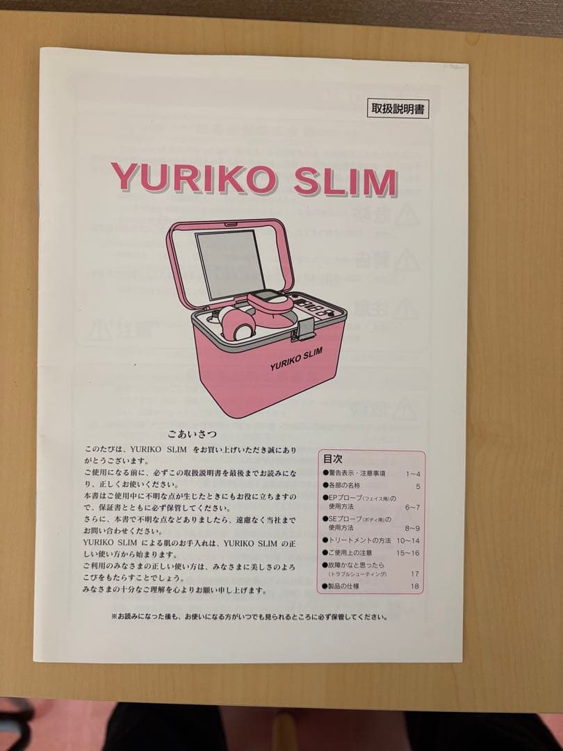 YURIKO SLIM 美顔器