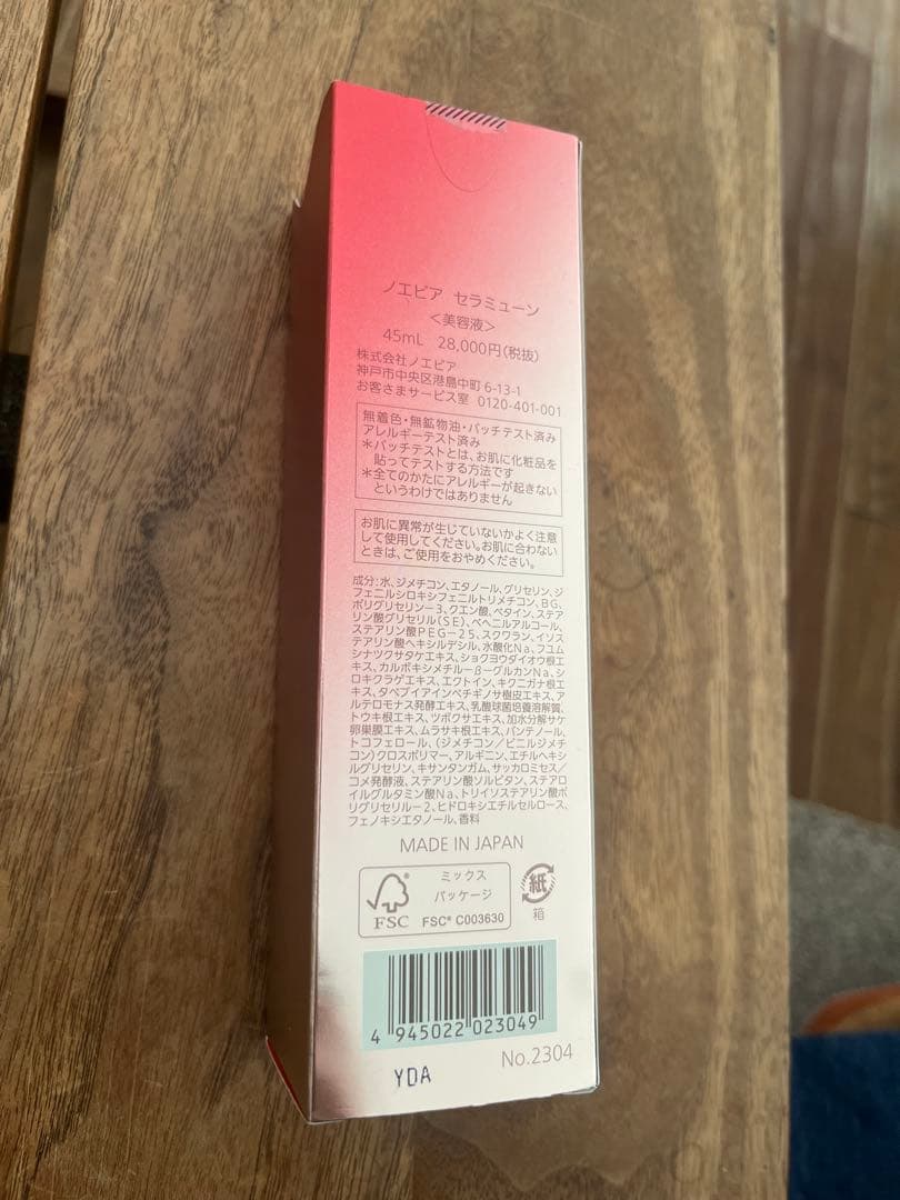 ノエビア　セラミューン美容液　45ml 新品未使用