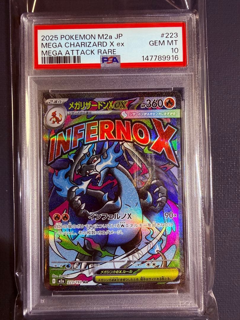 PSA10 メガリザードンex MA 223/193