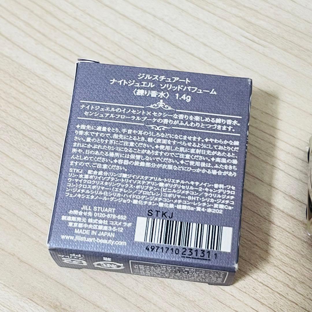 ナイトジュエル ソリッドパフューム1.4g