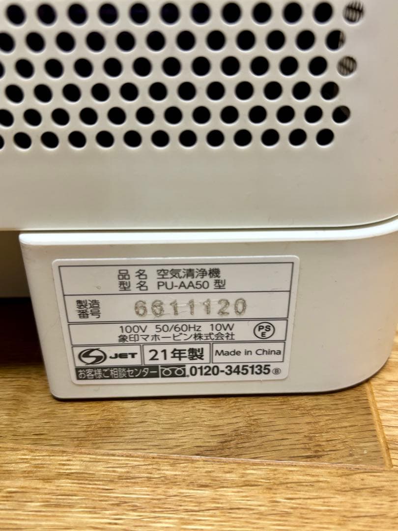 【送料込•日時指定可能】象印360度吸引空気清浄機 PU-AA50型 24畳対応