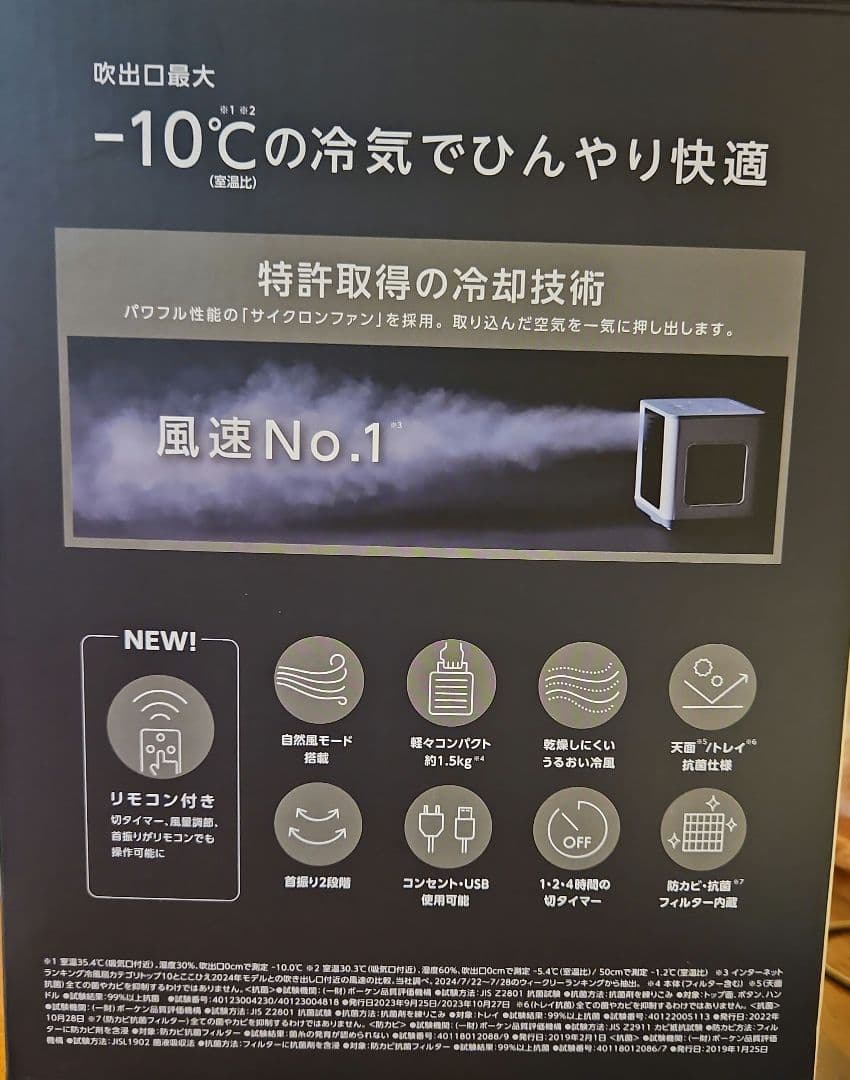 【ほぼ未使用】 COCOHIE R7 省エネ小型クーラー　 2025最新モデル