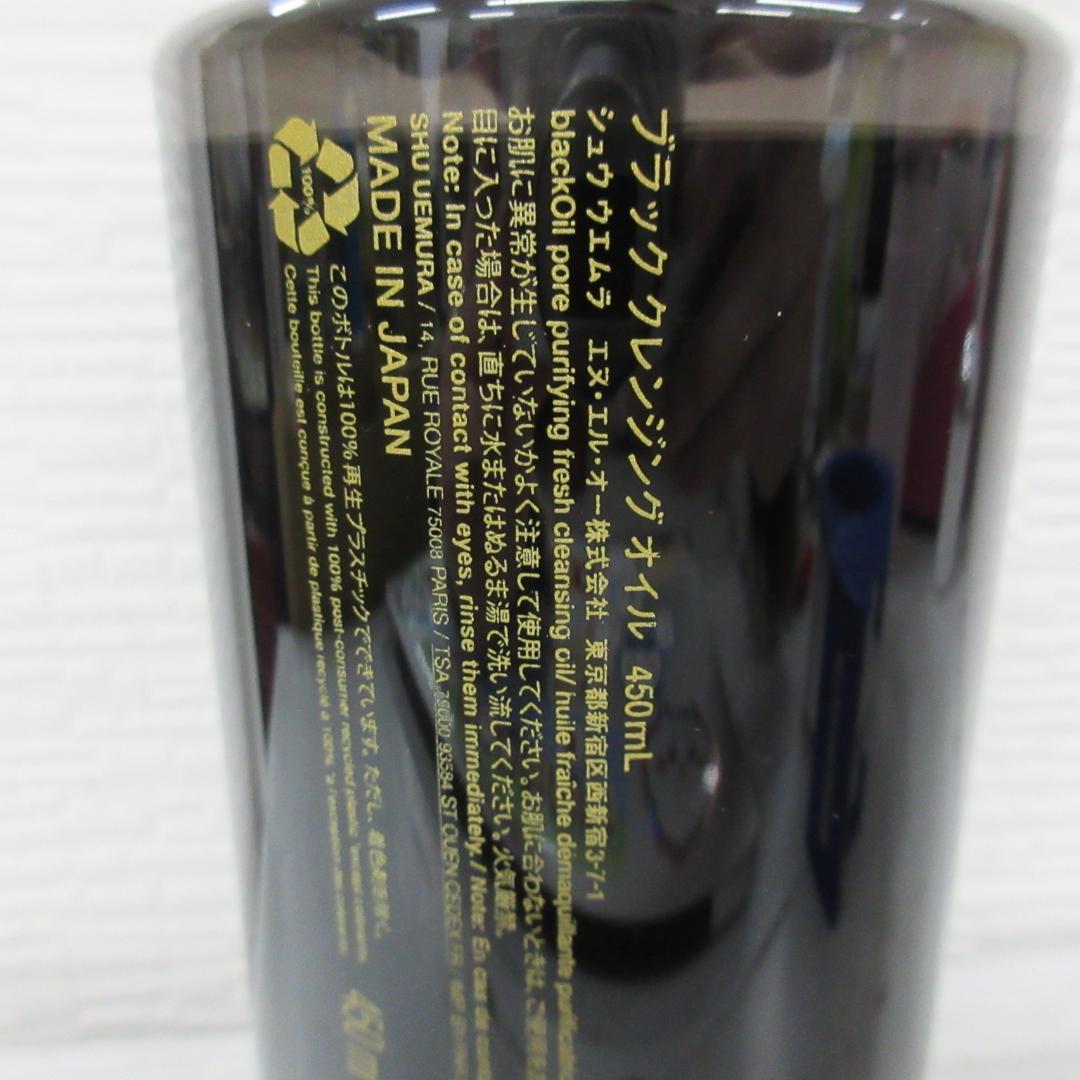 シュウウエムラ ブラック クレンジング オイル 450mL