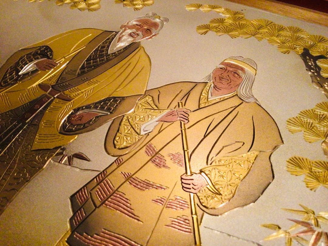 縁起物 開運 彫金師 大野芳光作 純金 純銀 鍍金 銅板彫刻 『高砂』叙勲記念品