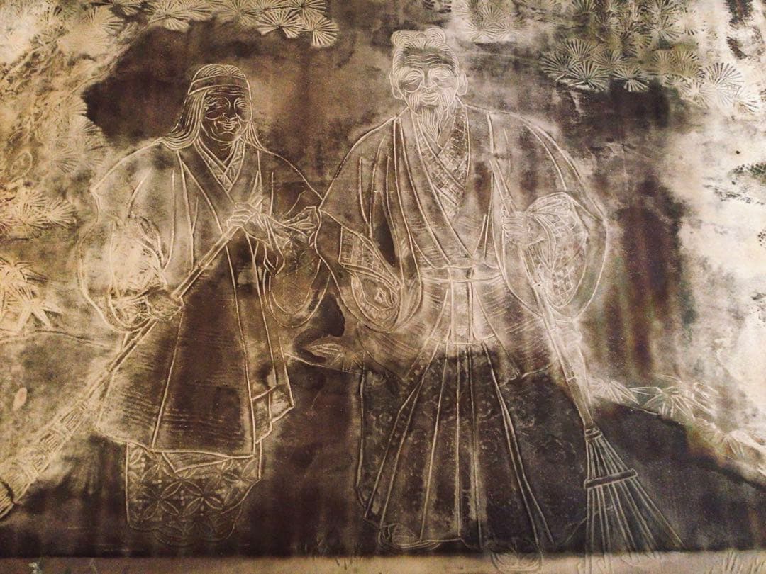 縁起物 開運 彫金師 大野芳光作 純金 純銀 鍍金 銅板彫刻 『高砂』叙勲記念品