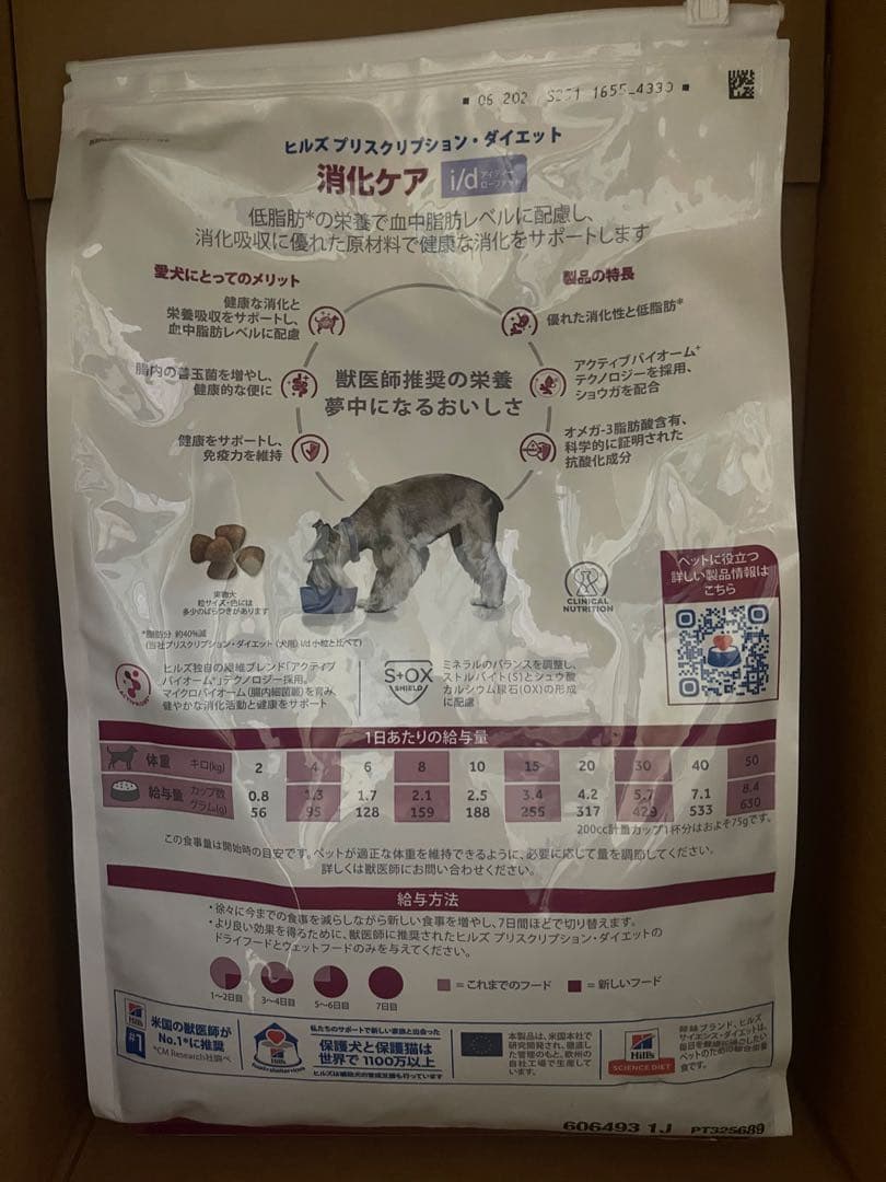 ヒルズ i/d 消化ケア 3kg
