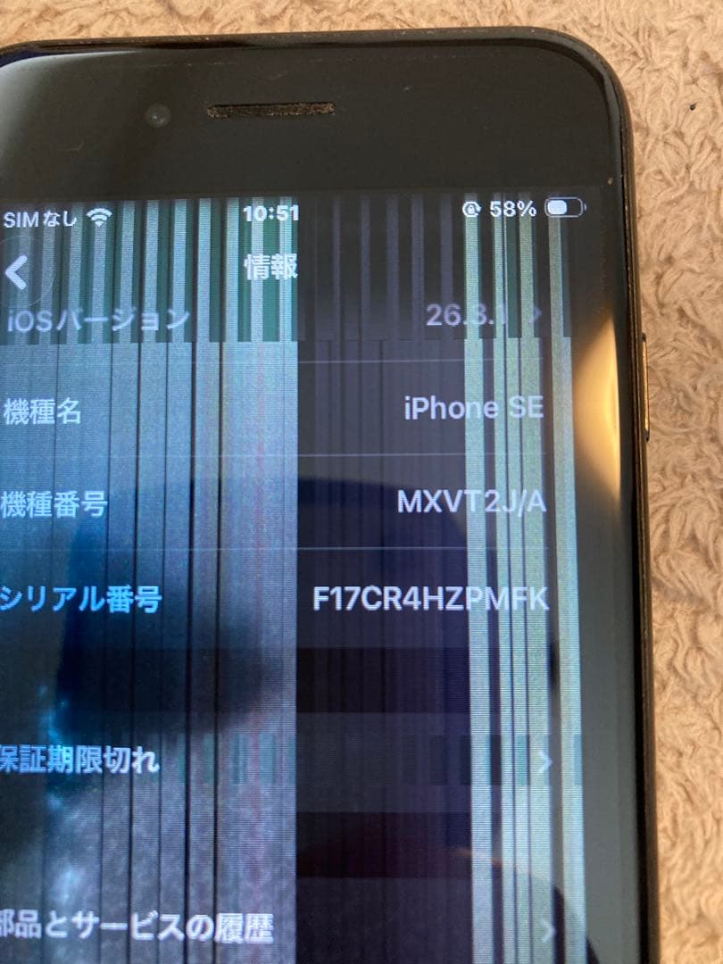 iPhone SE2 256GB SIMフリー 訳あり 画面不良