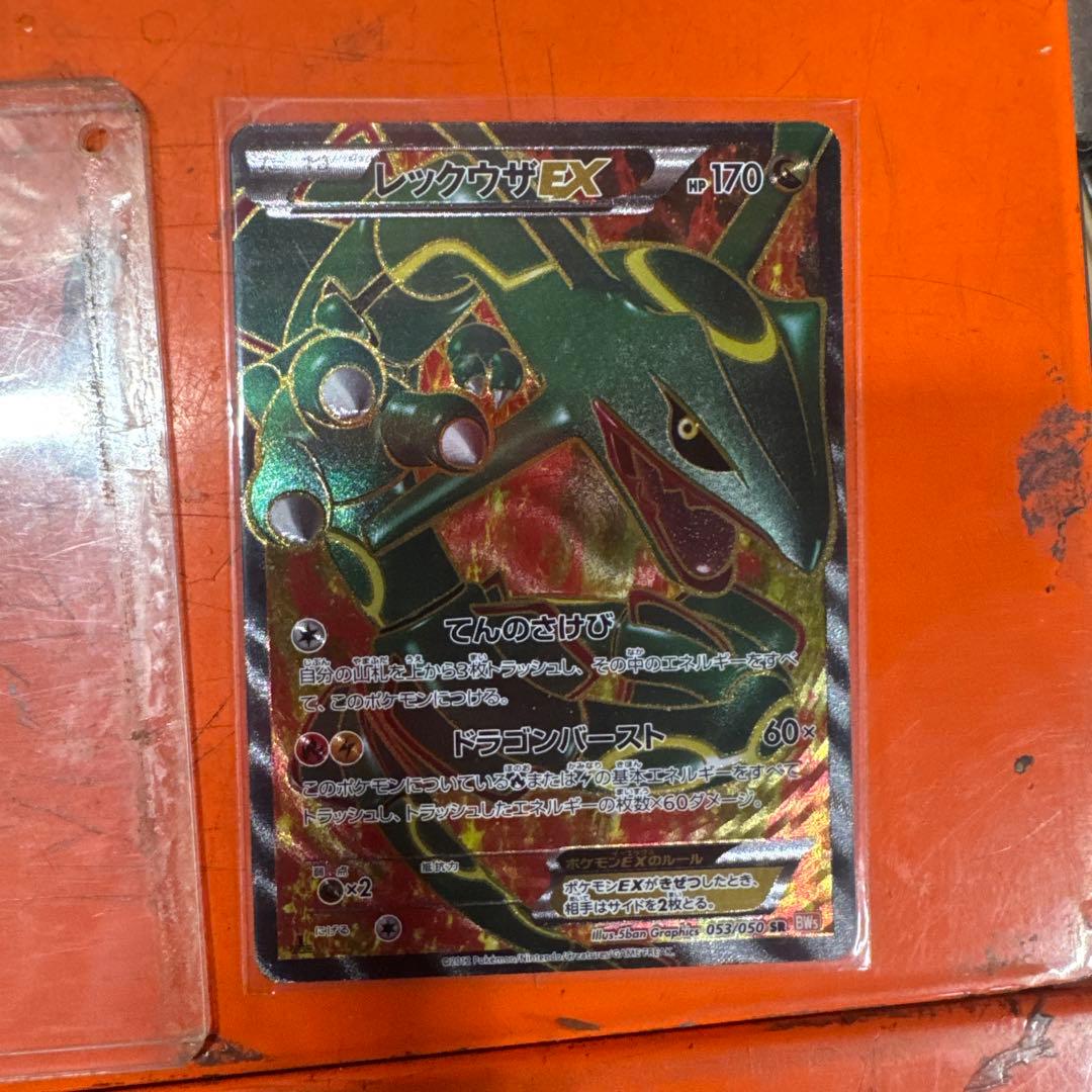 レックウザEX SR BW5 リューノブレード 053/050＋他２枚