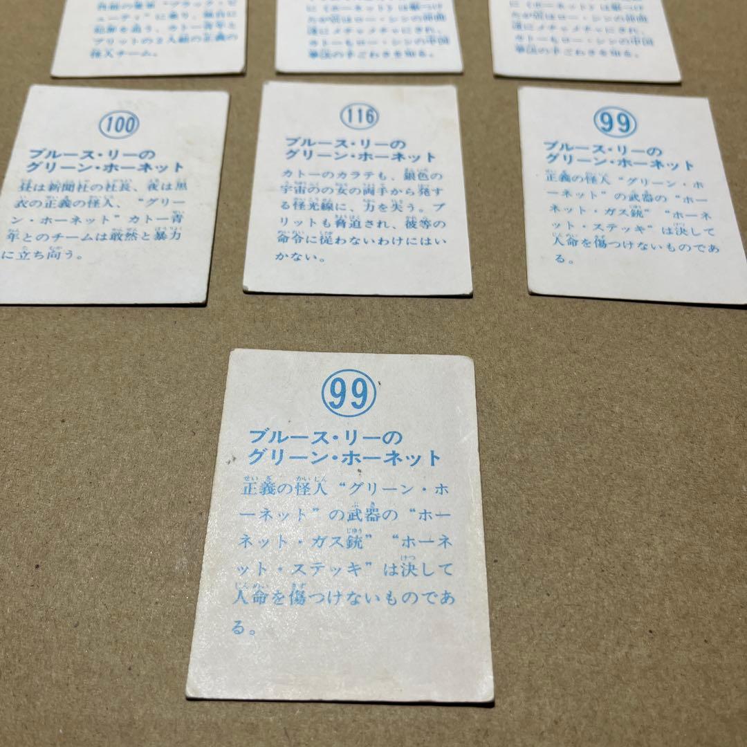 昭和の駄菓子屋カードです。ブルースリー、グリーンホーネット