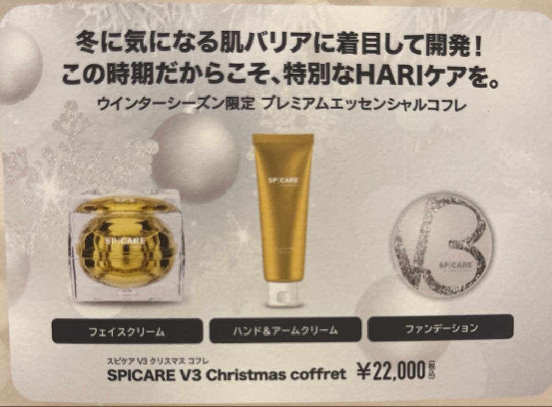 SPICARE V3 ルカドークリーム 30g新品