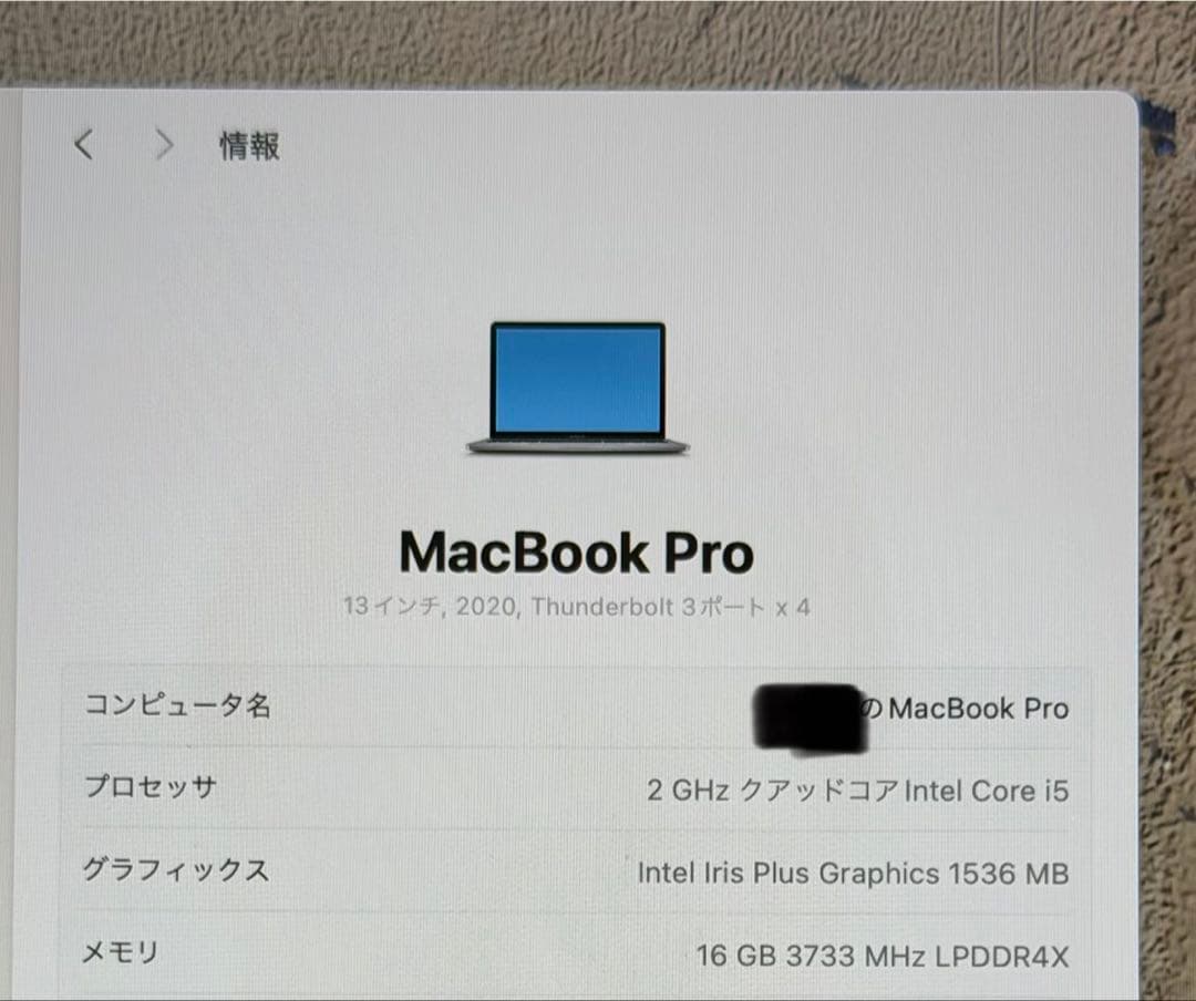 MacBook Pro 13インチ 2020 16GB/512GB [注意あり]