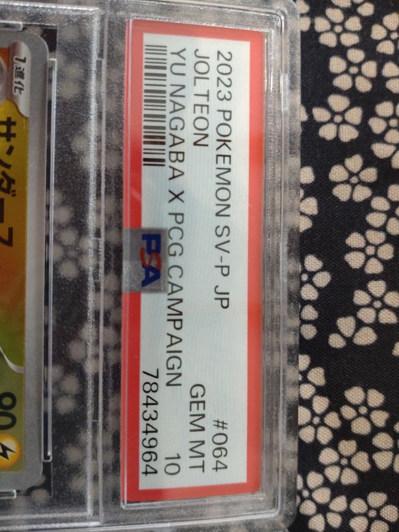 長場ブイズ PSA10 7枚セット Nagaba プロモ ブラッキー